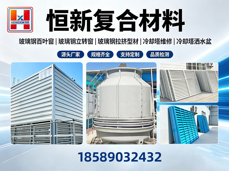 恒新复合材料汕尾线上分站
